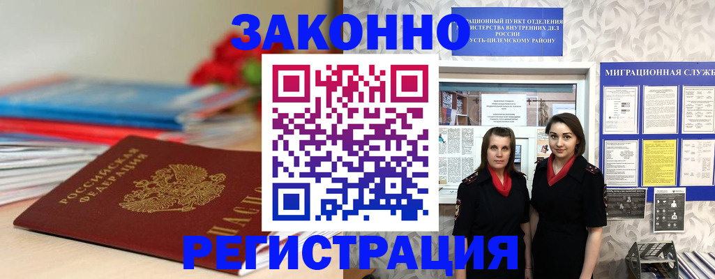 временная регистрация 2025 в Дорогобуже