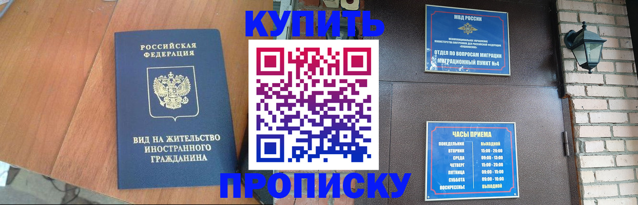 прописка в Дорогобуже