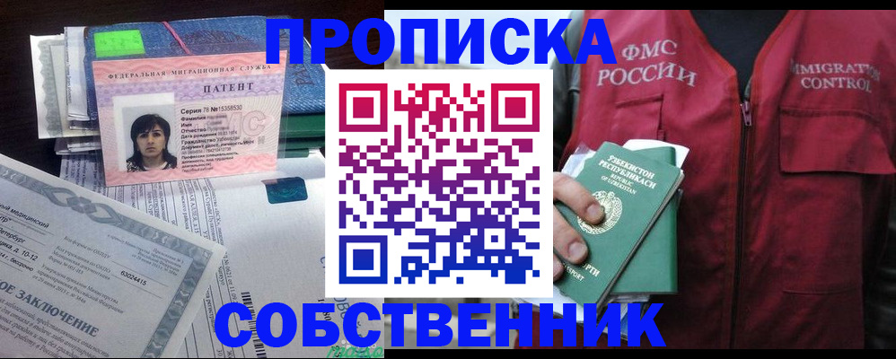 прописка 2025 в Дорогобуже