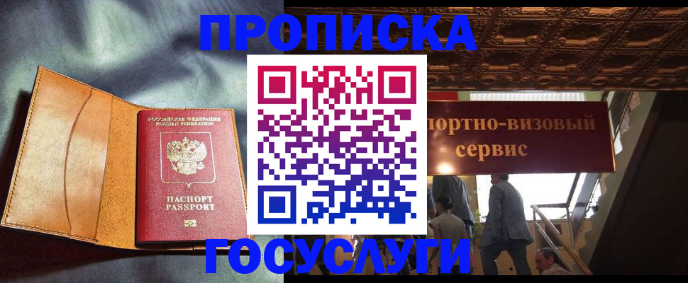 прописка гарантия в Дорогобуже