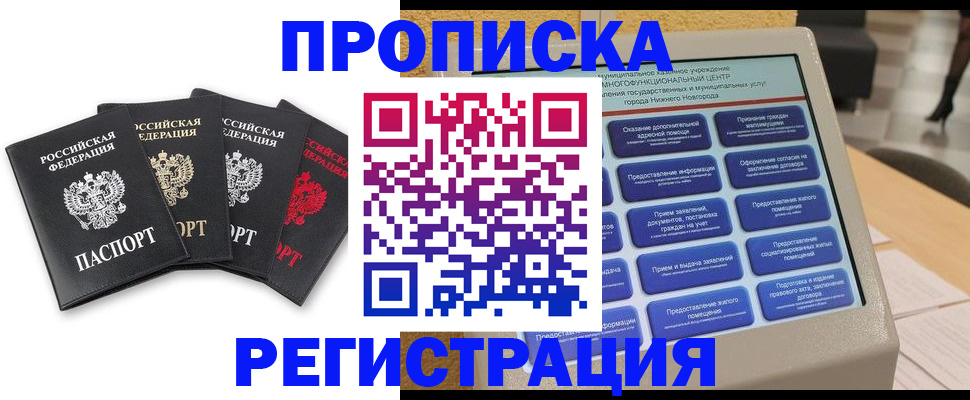 временная регистрация для всех в Дорогобуже