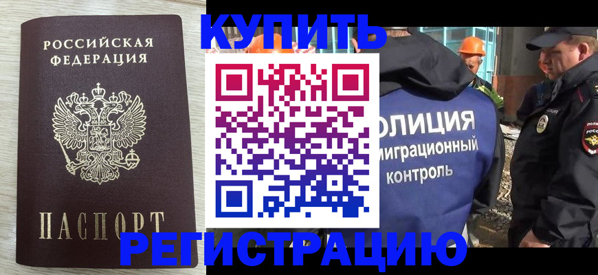 прописка гарантия в Дорогобуже