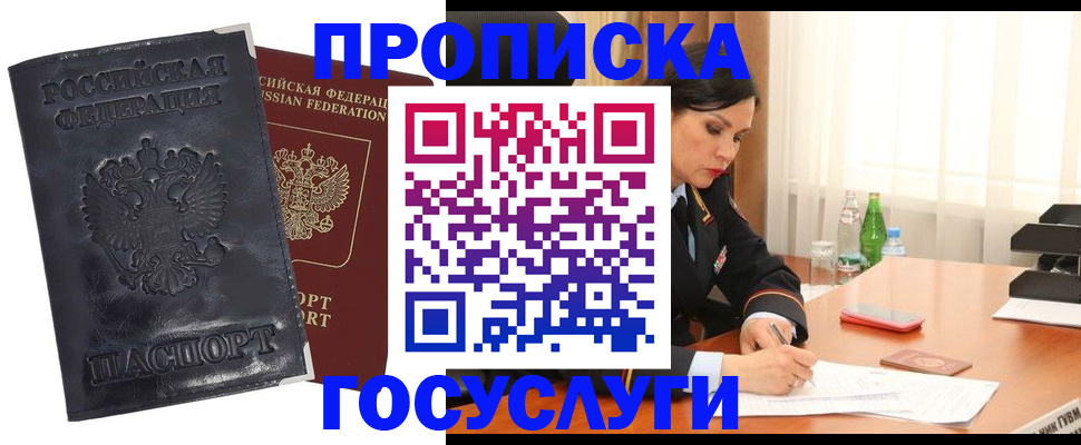 прописка для военкомата в Дорогобуже