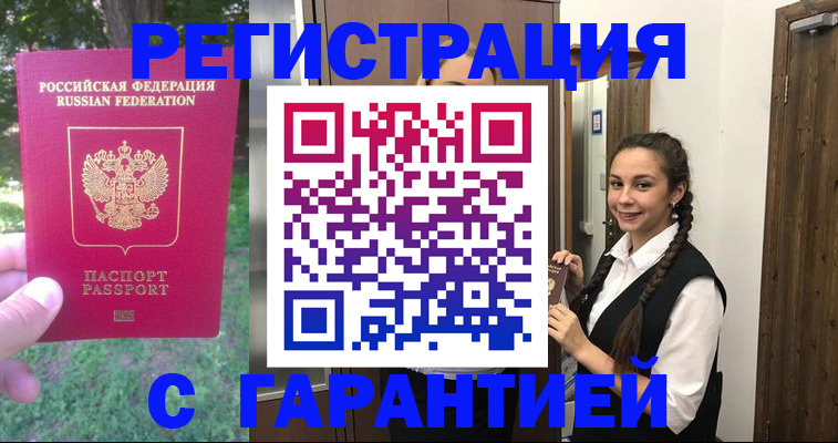 прописка от собственника в Дорогобуже